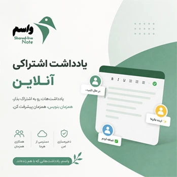 واسم، یادداشت موقعی مشترک (پروژه جدید)